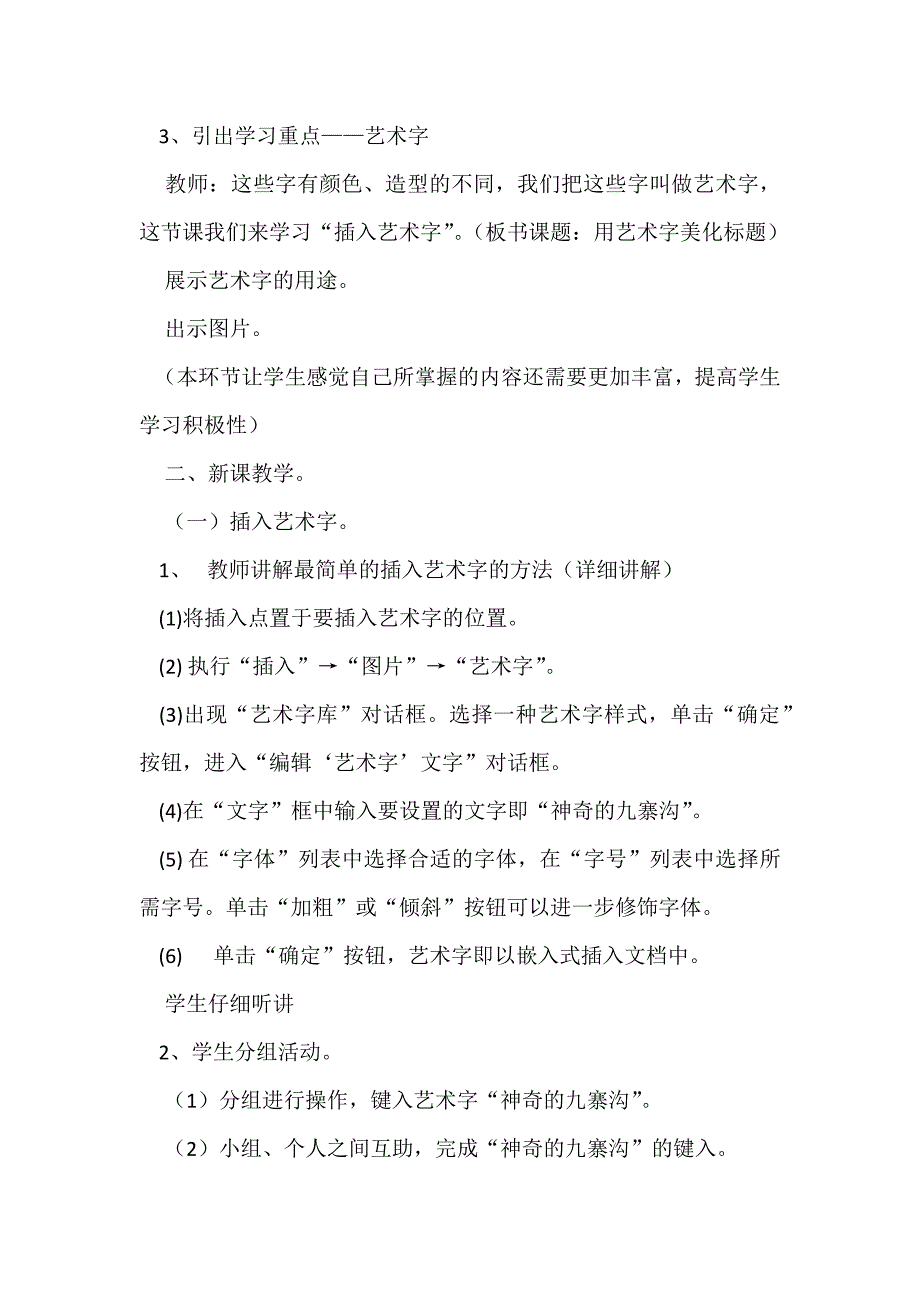 用艺术字美化标题.docx_第2页