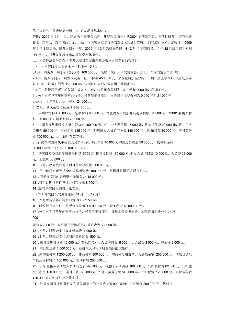 高新技术账务处理_第1页