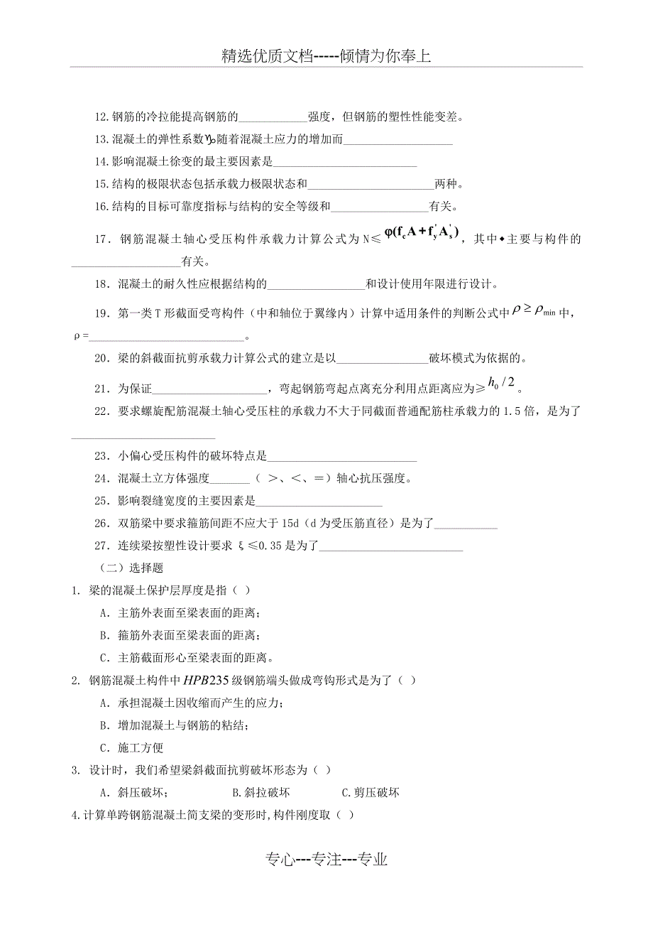 《结构设计原理》学习指导及习题资料_第4页