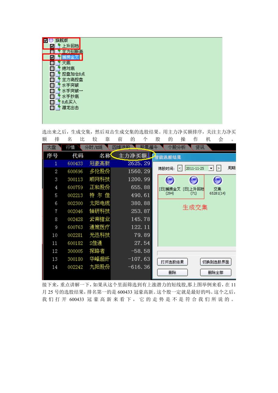 软件选股方案_第2页