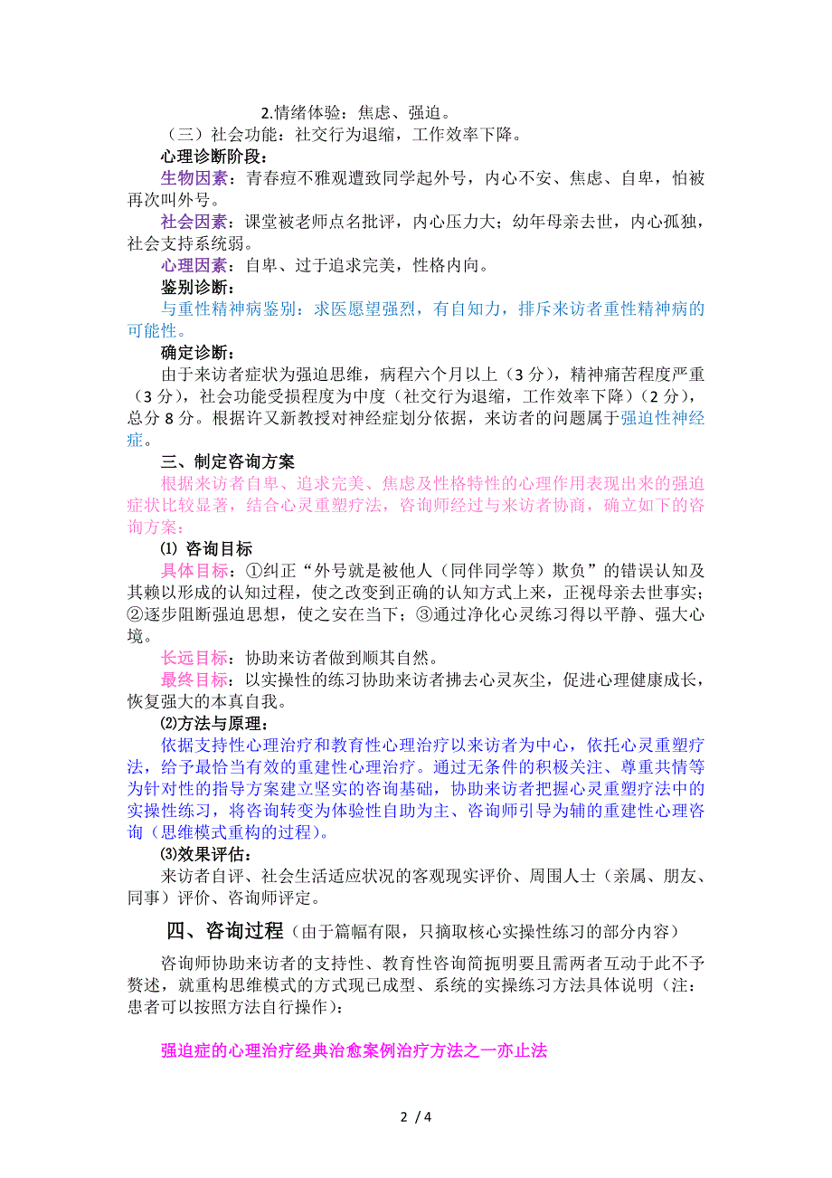 强迫症的心理治疗经典案例与治疗方法_第2页