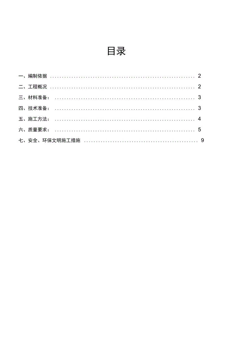 模板安拆专项施工专业技术方案_第2页