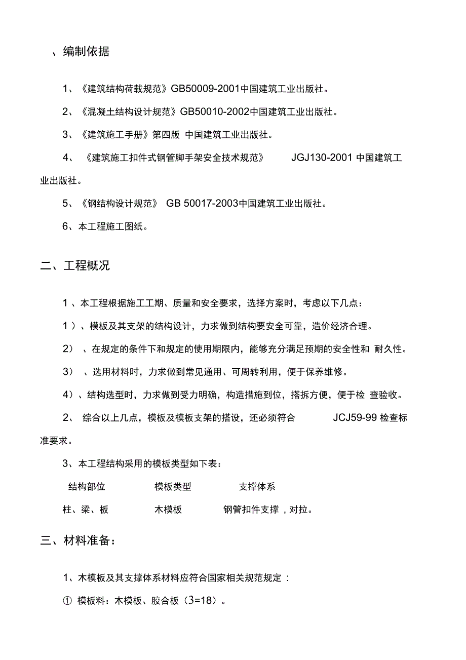 模板安拆专项施工专业技术方案_第3页