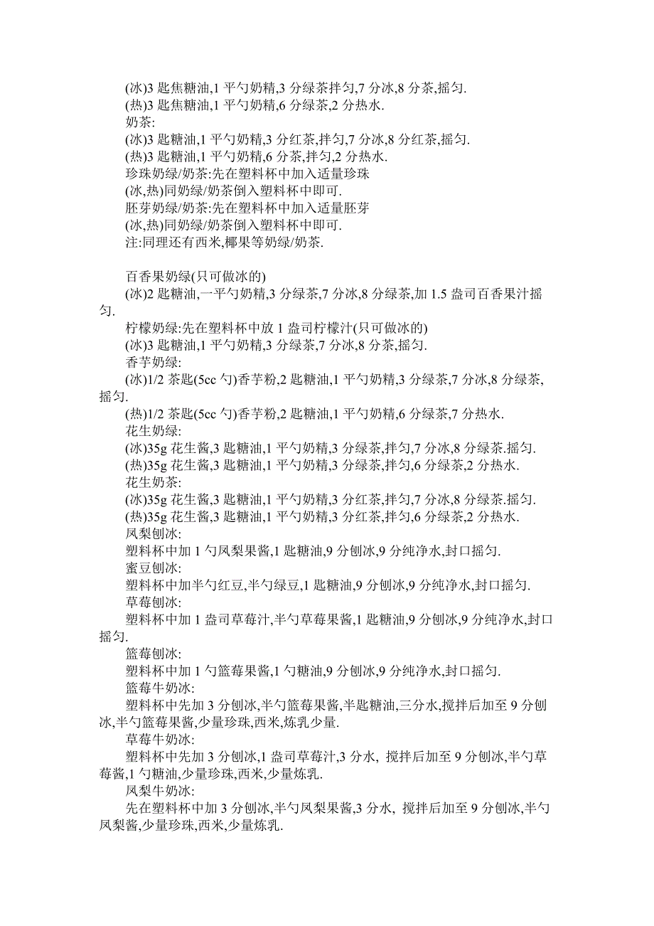 奶茶系列产品制作方法.doc_第2页