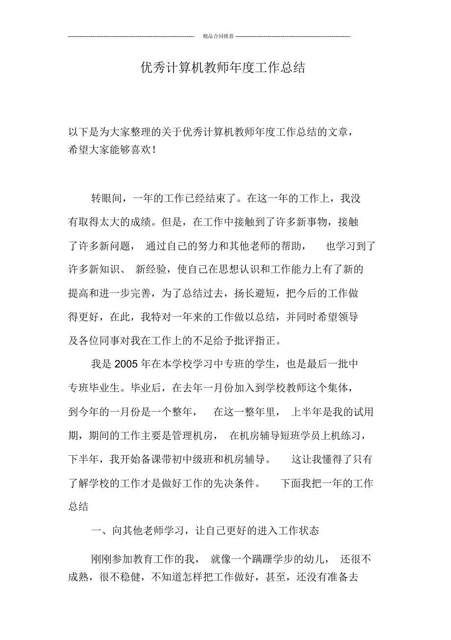 优秀计算机教师年度工作总结_第1页