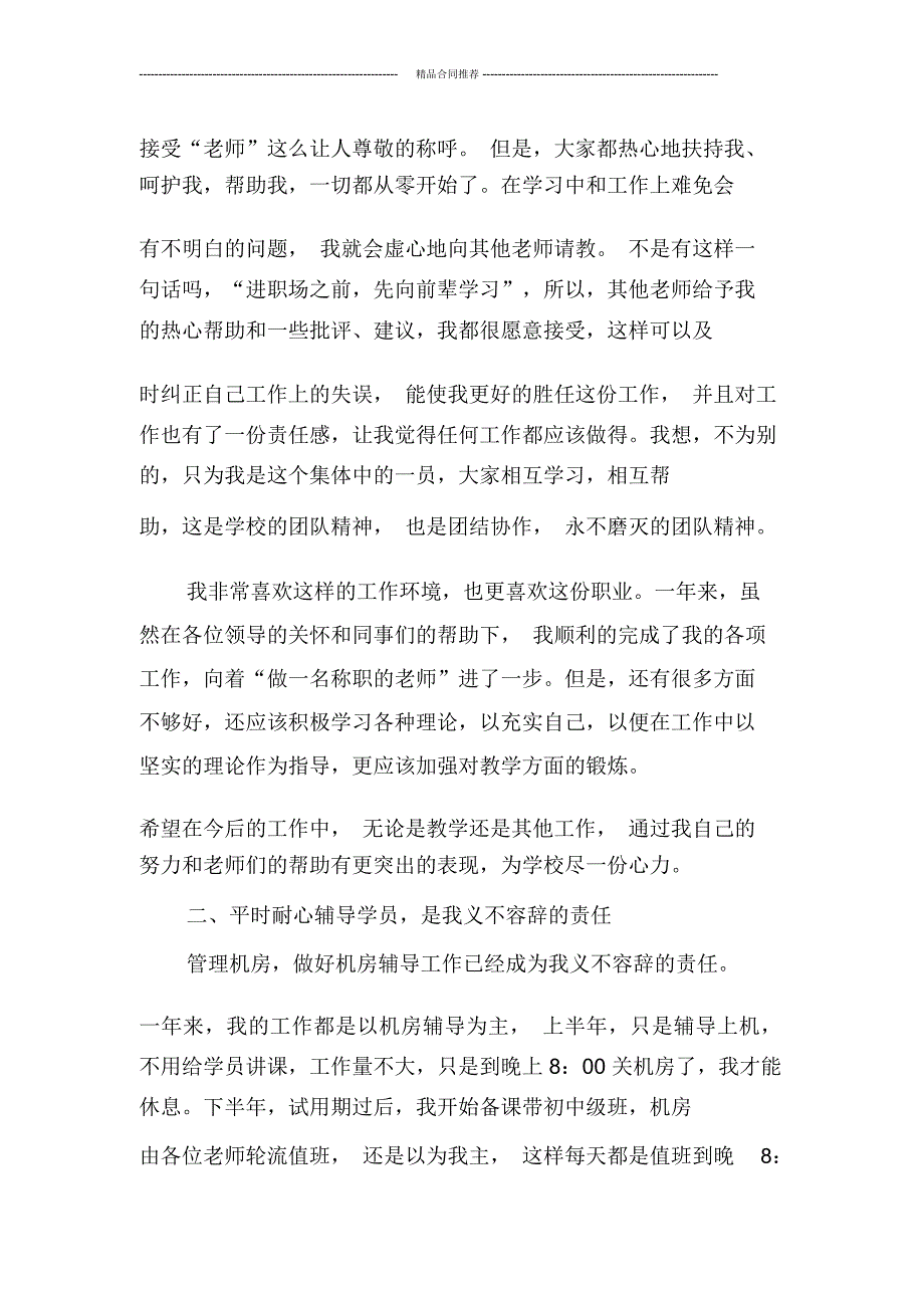 优秀计算机教师年度工作总结_第2页