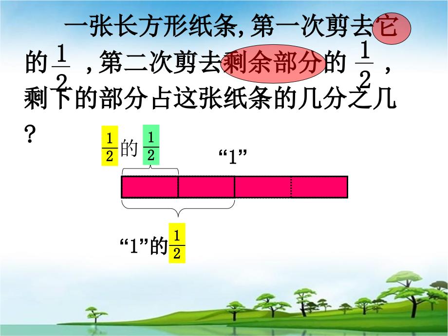 1-3-1__分数乘法(三)_第3页