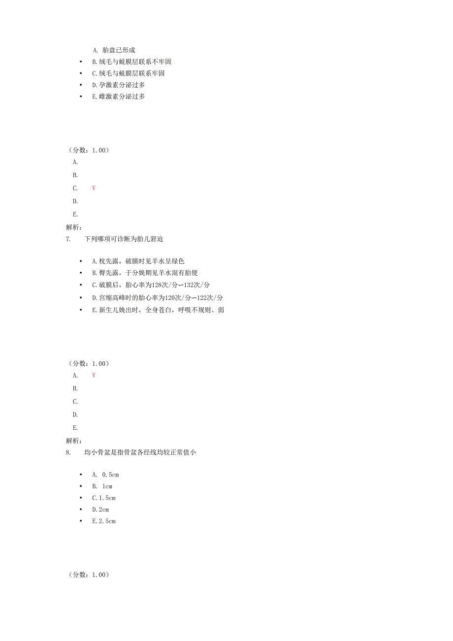 异常分娩的护理1_第3页