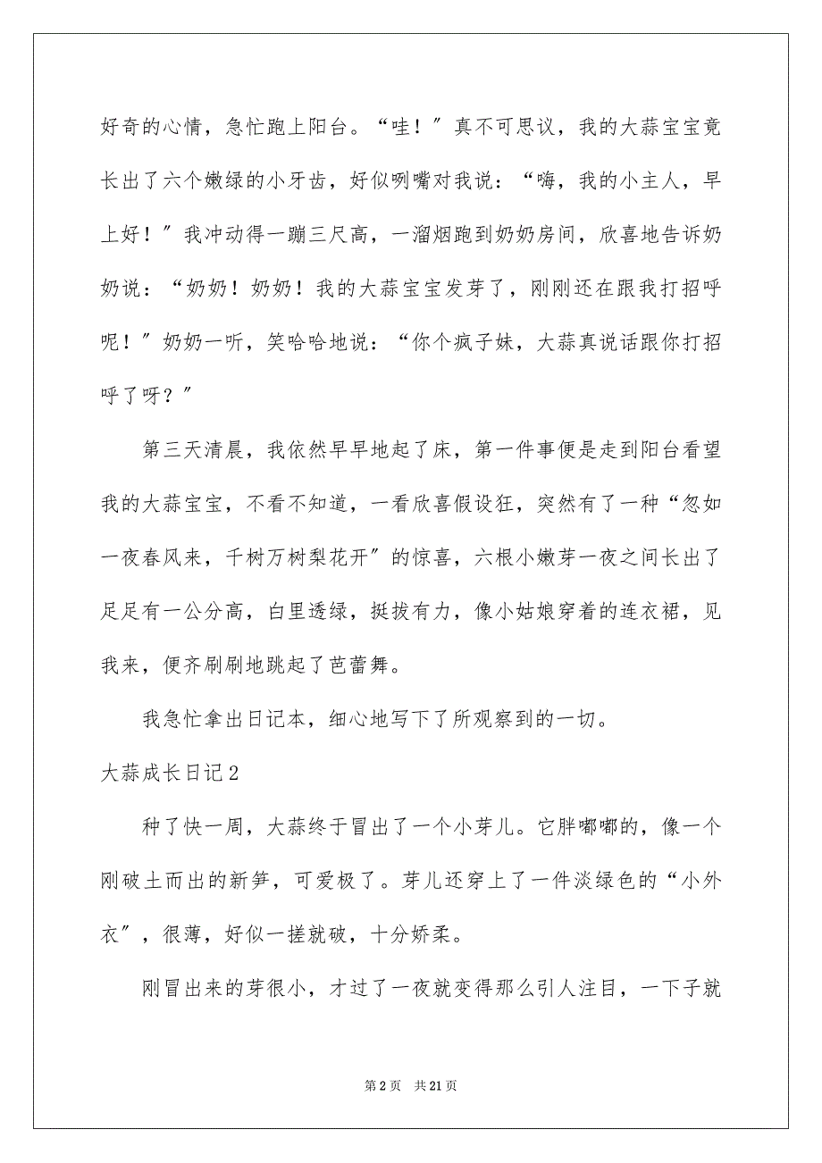 2023年大蒜成长日记.docx_第2页