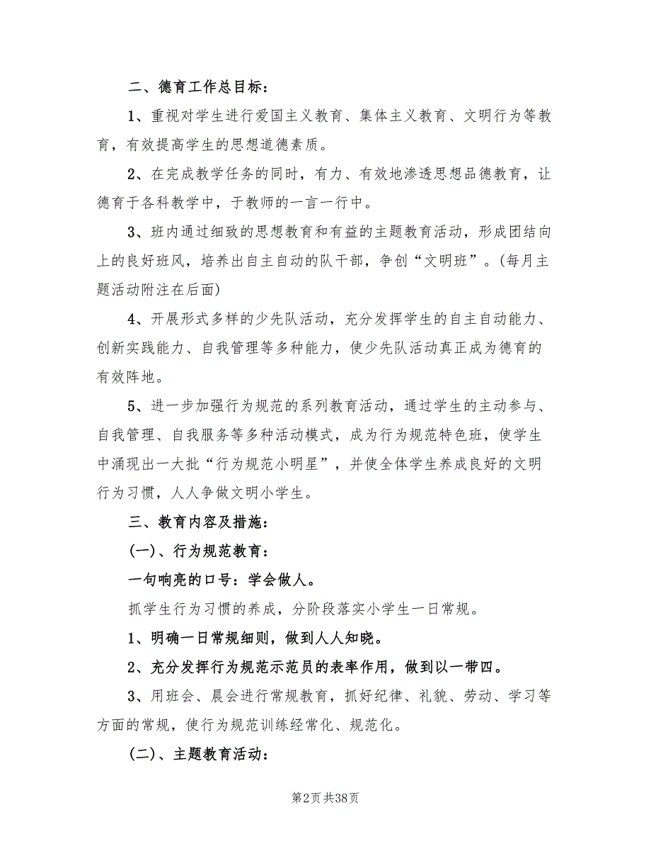 2022年三年级上学期班主任工作计划_第2页