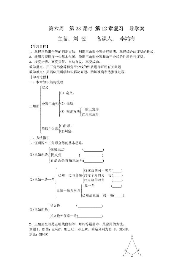 第六周第23课时第12章复习导学案.doc