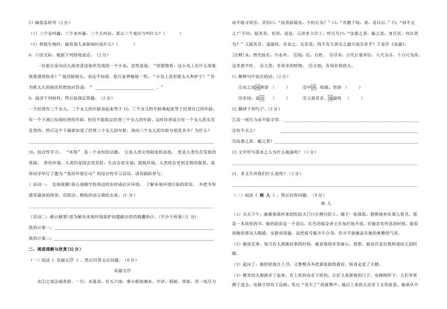 2023年秋五校联考八年级语文竞赛试题.doc_第2页