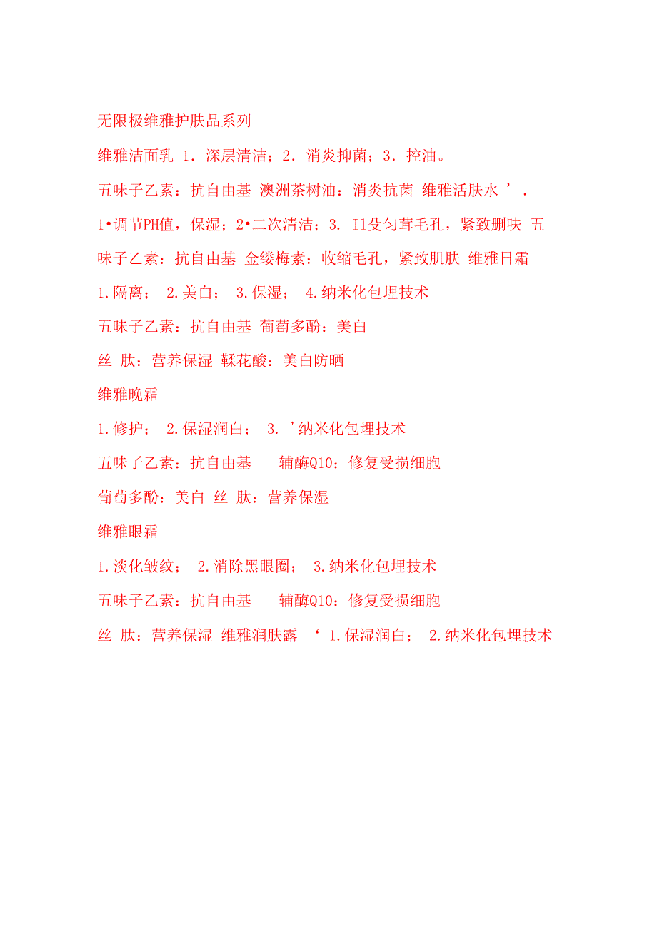 无限极维雅护肤品系列_第1页