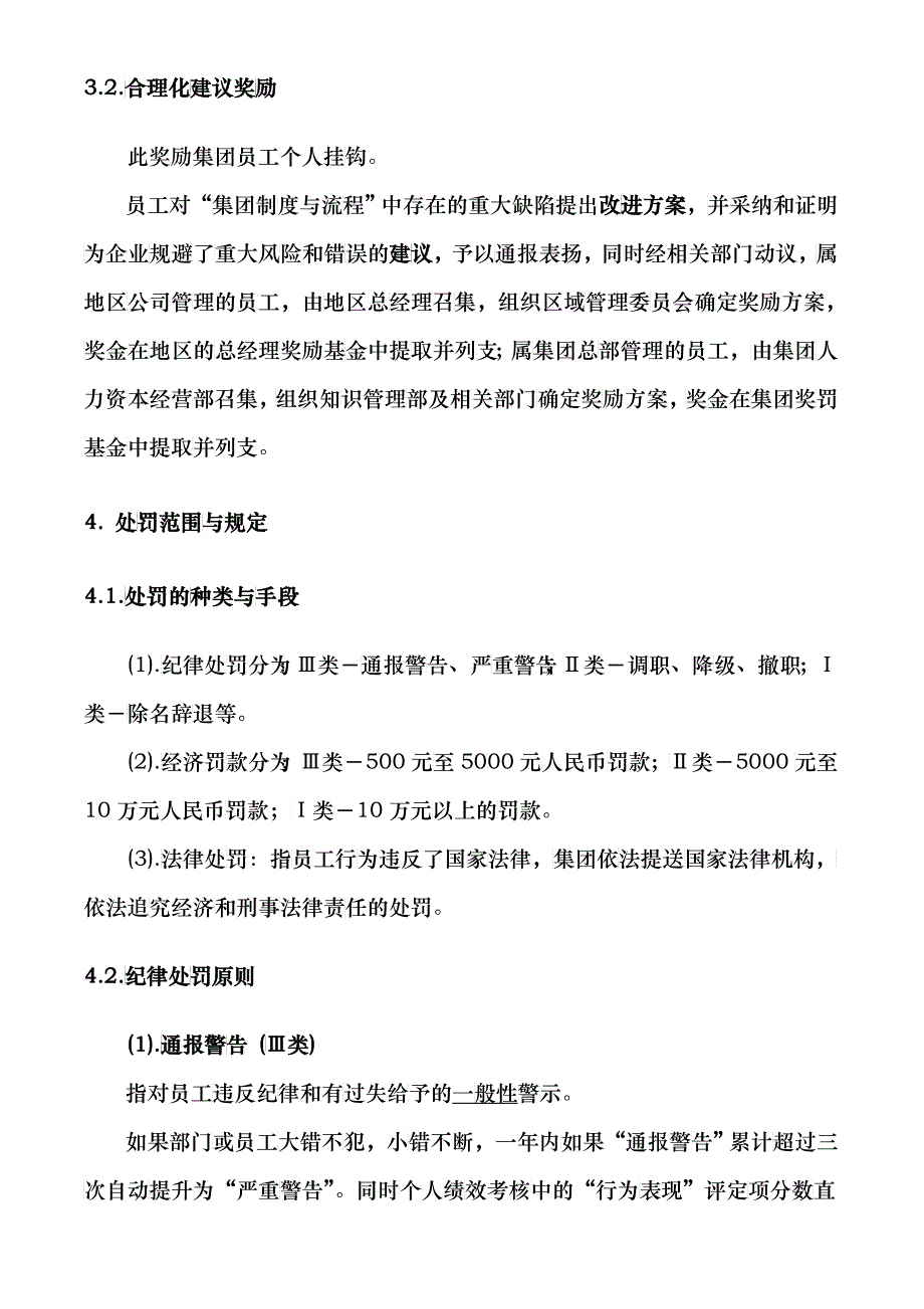 某集团制度与流程执行奖惩实施管理细则_第4页