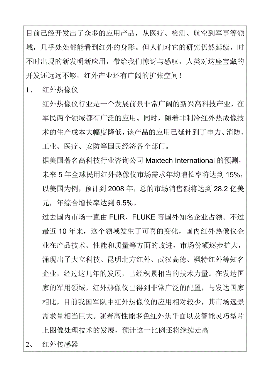 基于AT89C52的红外遥控小车设计开题报告_第3页