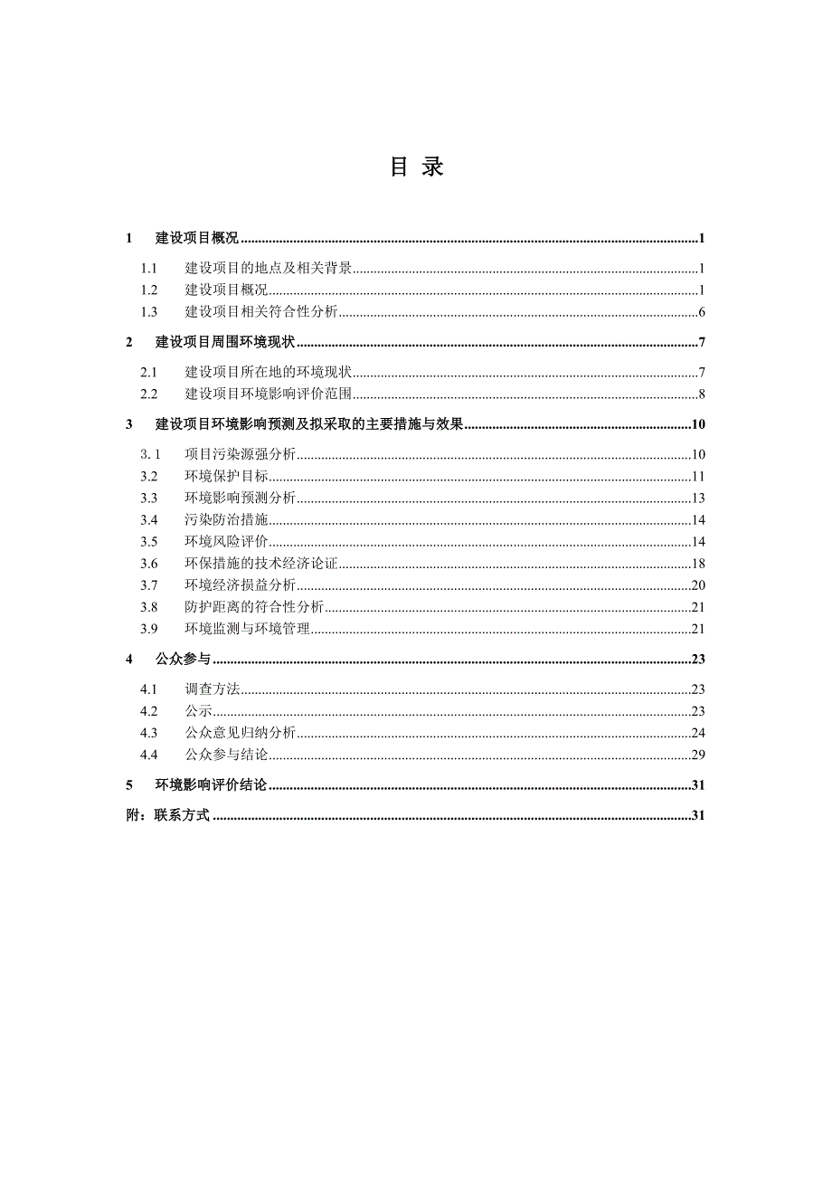 宁波泰源紧固件有限公司年产1000吨镨钕金属、200吨镝铁合金、800吨钆铁合金生产线项目环境影响评价报告书.doc_第2页