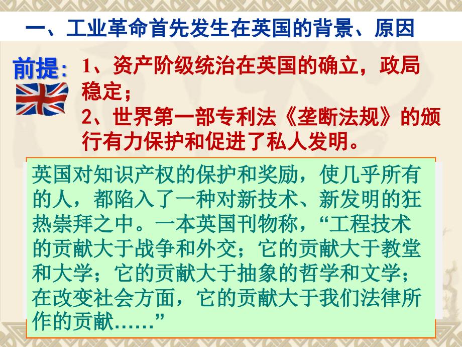 《英国工业革命》PPT课件.ppt_第3页