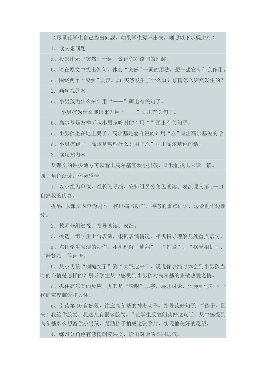 《小摄影师》教学设计_第3页