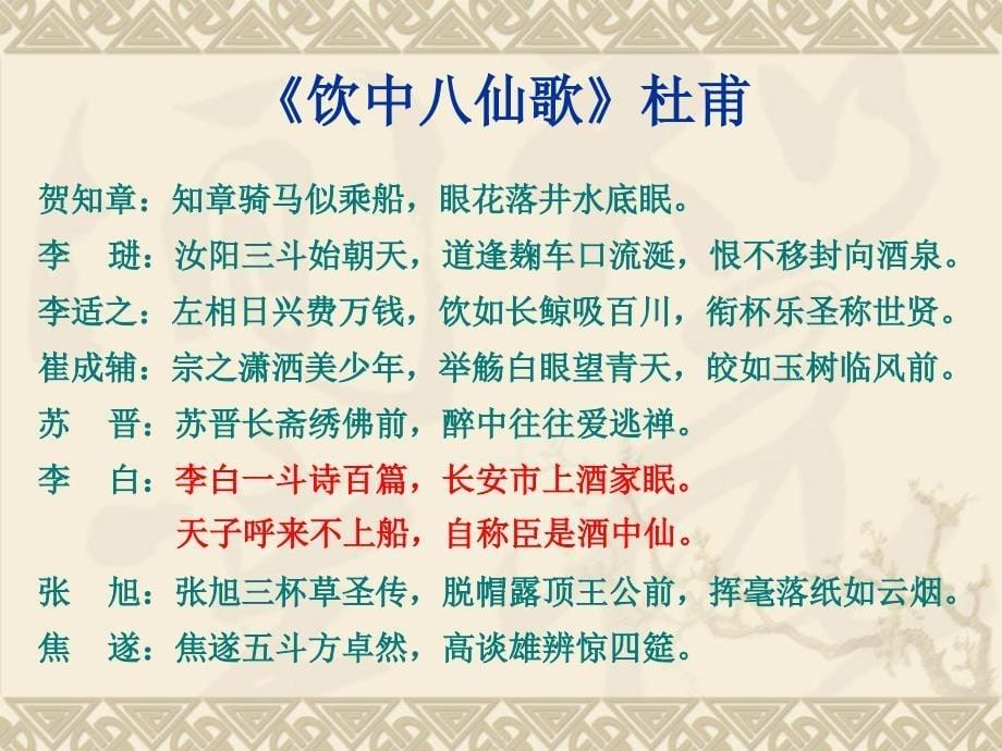 盛唐之音的典型_第5页