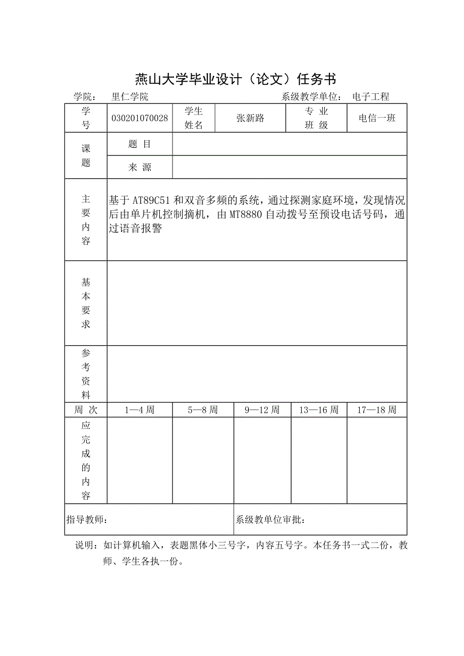 基于MT8880的自动报警系统=lulu_第2页