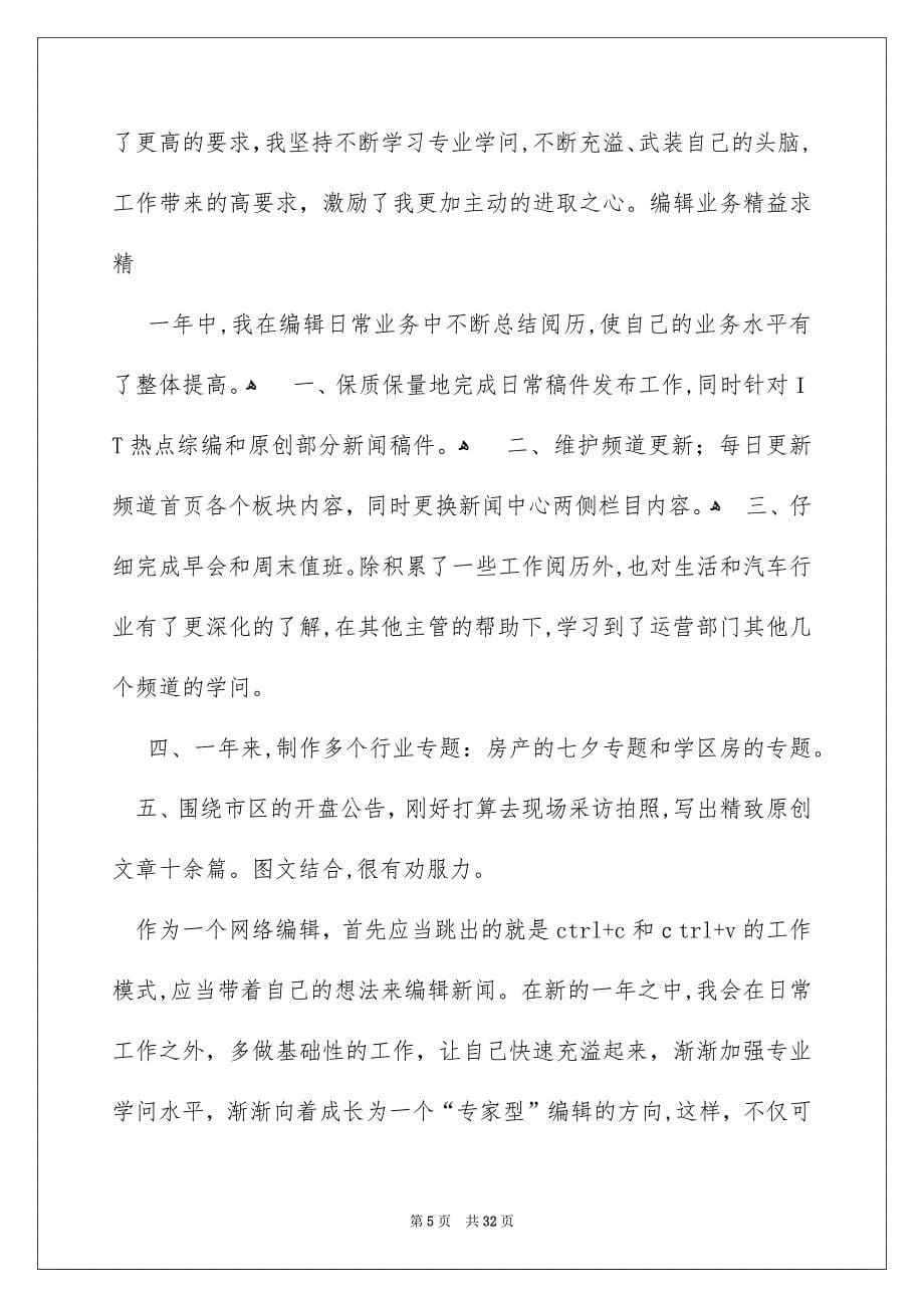 新闻学专业实习报告_第5页