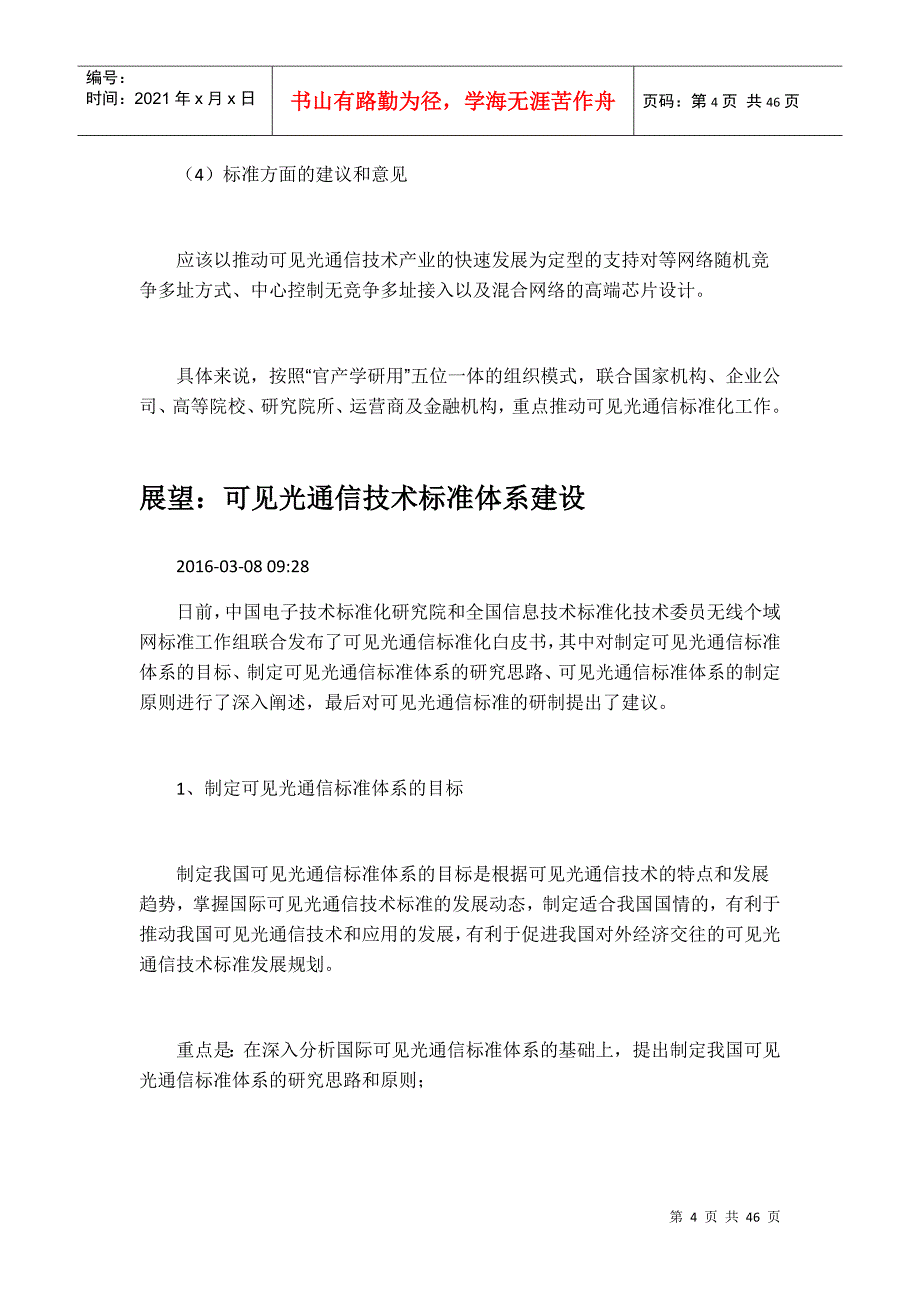 可见光通信LiFi标准白皮书_第4页