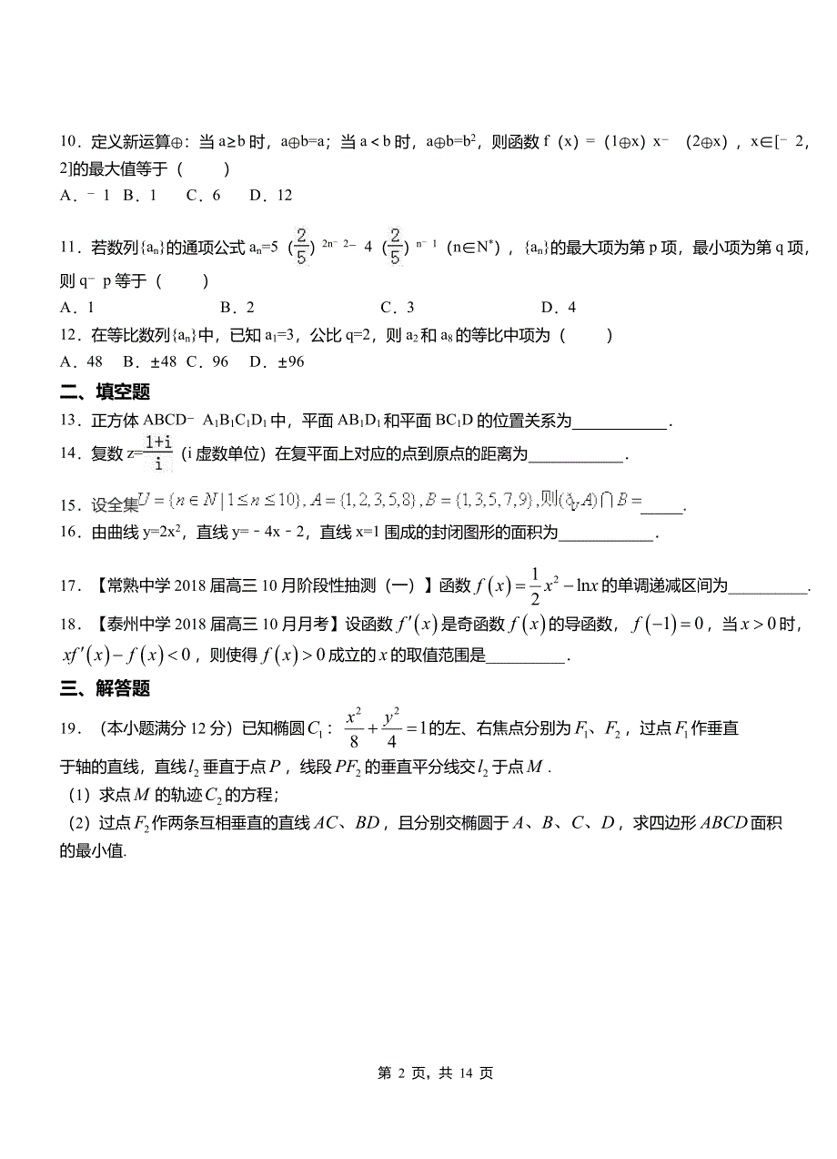 舞阳县高中2018-2019学年上学期高二数学12月月考试题含解析_第2页