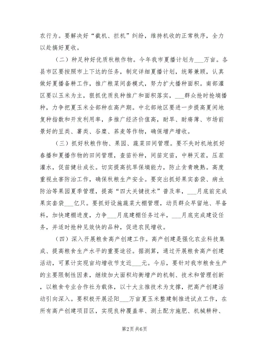 2021年园区建设观察大会副市长讲话稿.doc_第2页