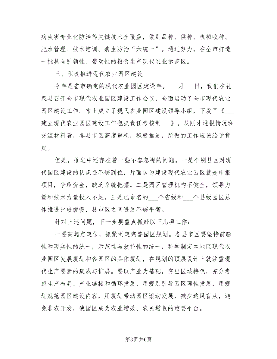 2021年园区建设观察大会副市长讲话稿.doc_第3页