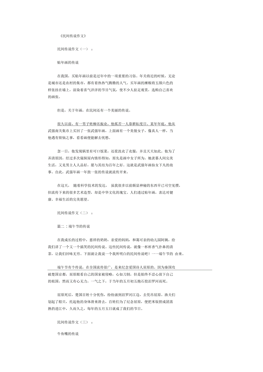 民间传说作文(10篇)优秀版_第1页