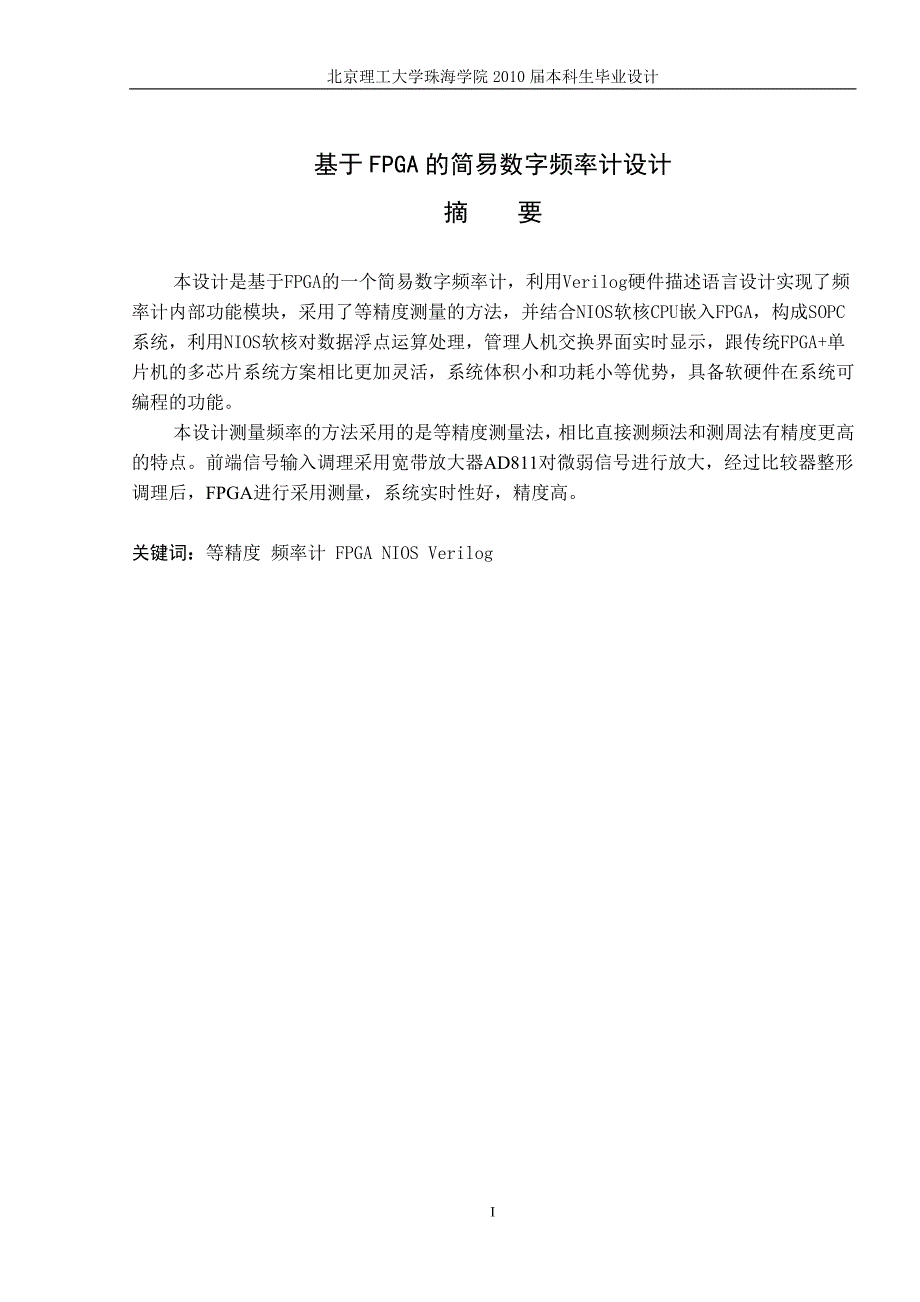 基于FPGA简易数字频率计设计电子毕业设计论文_第2页