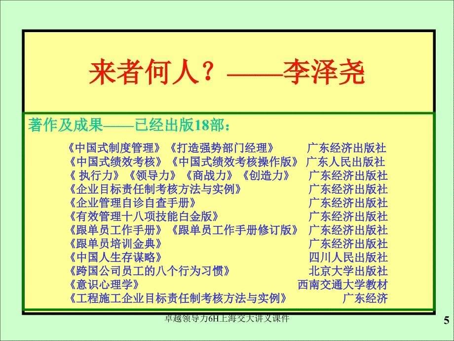 卓越领导力6H上海交大讲义课件_第5页