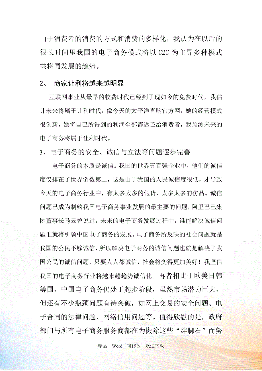 2022年电子商务的发展趋势和社会的影响_第2页