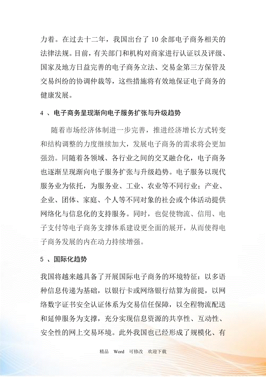 2022年电子商务的发展趋势和社会的影响_第3页