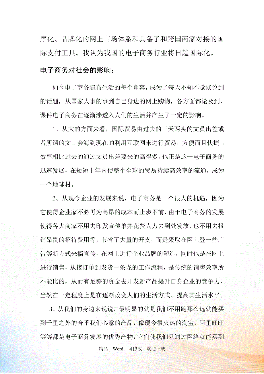 2022年电子商务的发展趋势和社会的影响_第4页