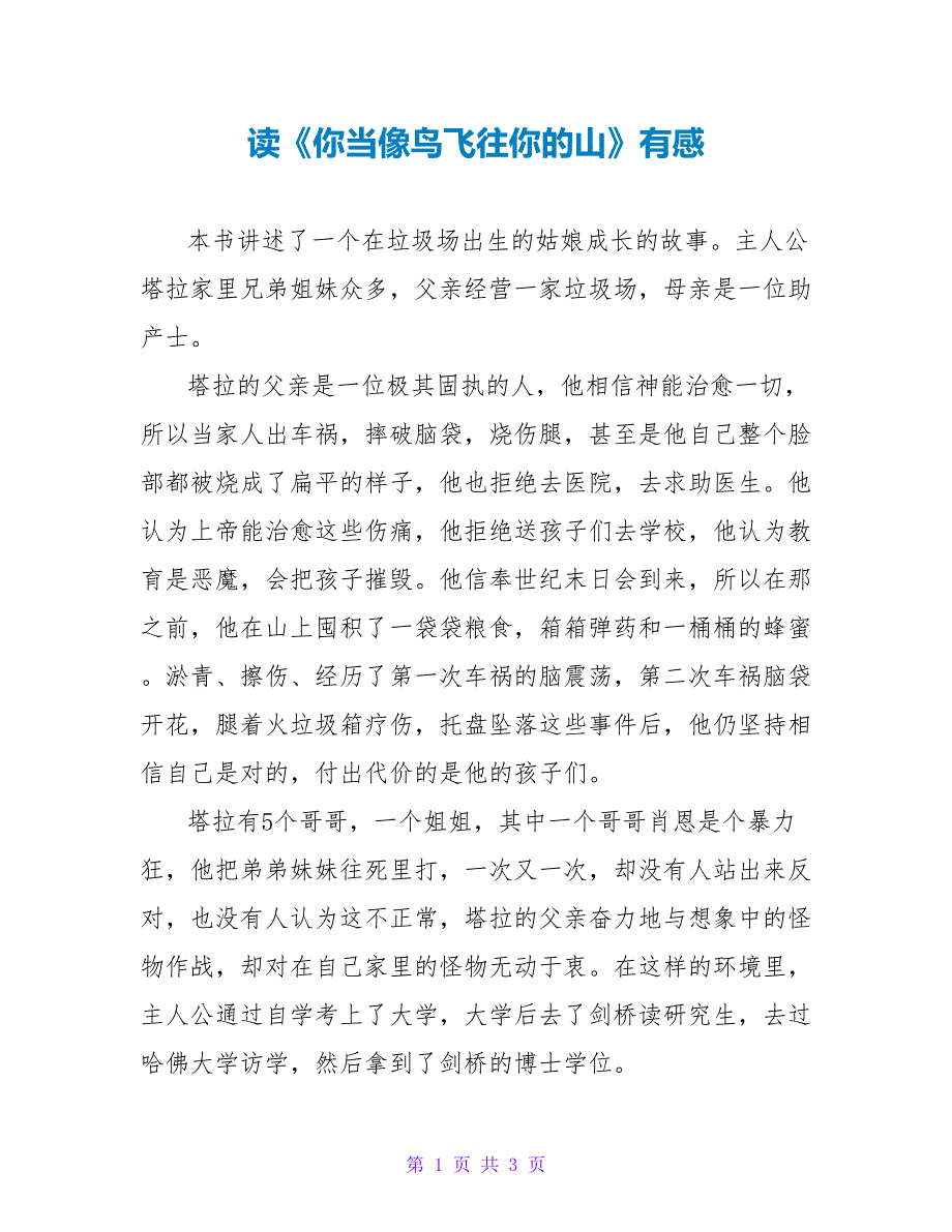 读《你当像鸟飞往你的山》有感_第1页