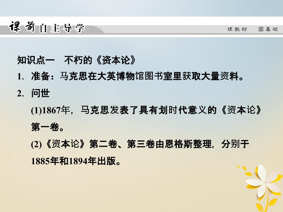 高中历史 专题五 无产阶级革命家 52 科学社会主义的创始人——马克思与恩格斯(二)课件 人民选修4_第3页