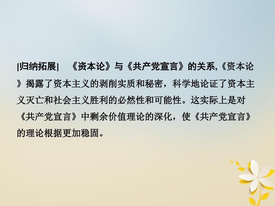 高中历史 专题五 无产阶级革命家 52 科学社会主义的创始人——马克思与恩格斯(二)课件 人民选修4_第5页