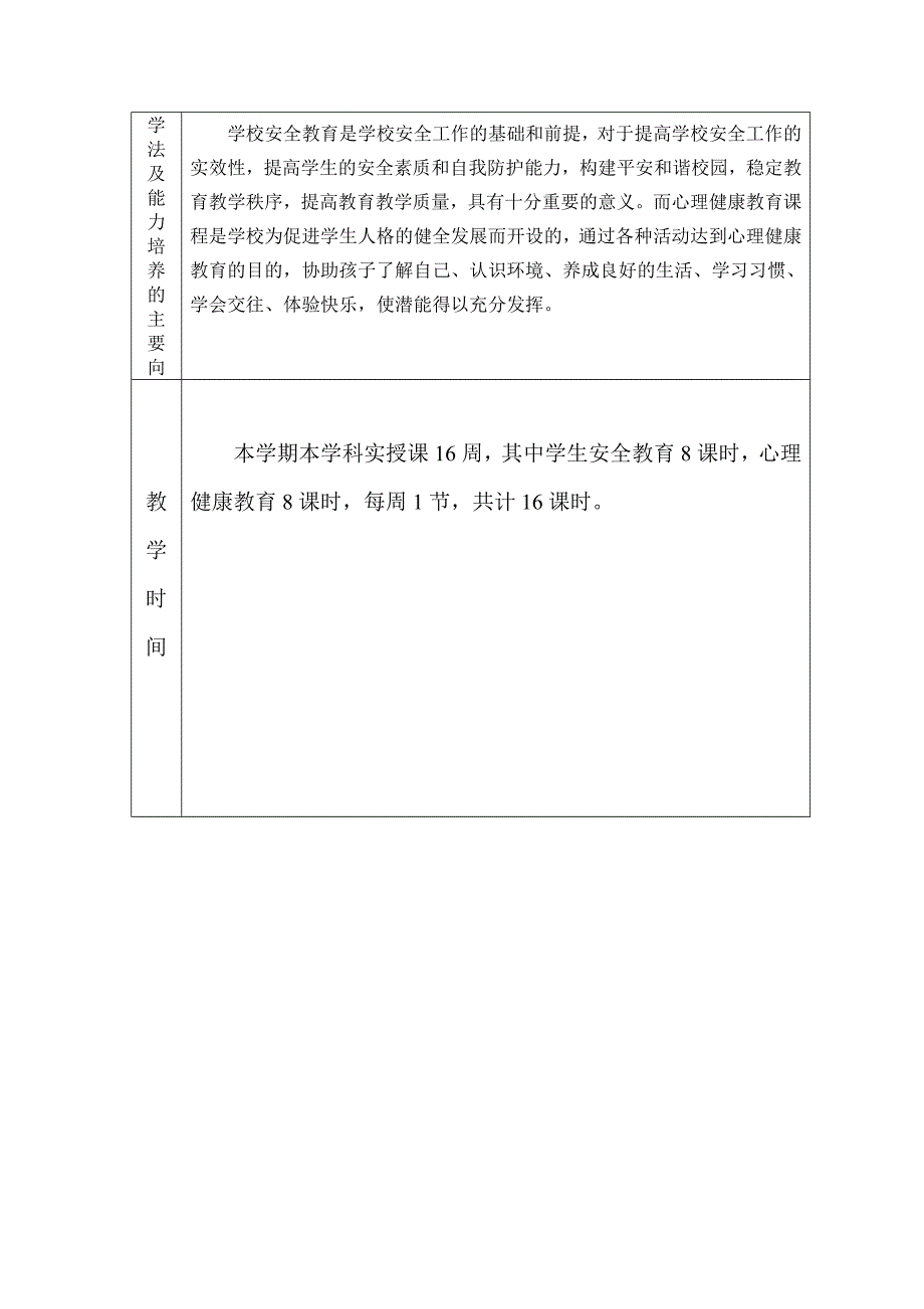 五年级安全、心理健康教学进度计划_第3页