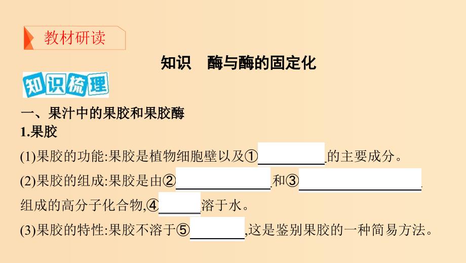 （浙江选考）2020版高考生物一轮复习 第31讲 酶的应用课件.ppt_第3页