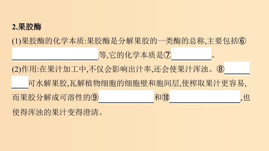 （浙江选考）2020版高考生物一轮复习 第31讲 酶的应用课件.ppt_第4页