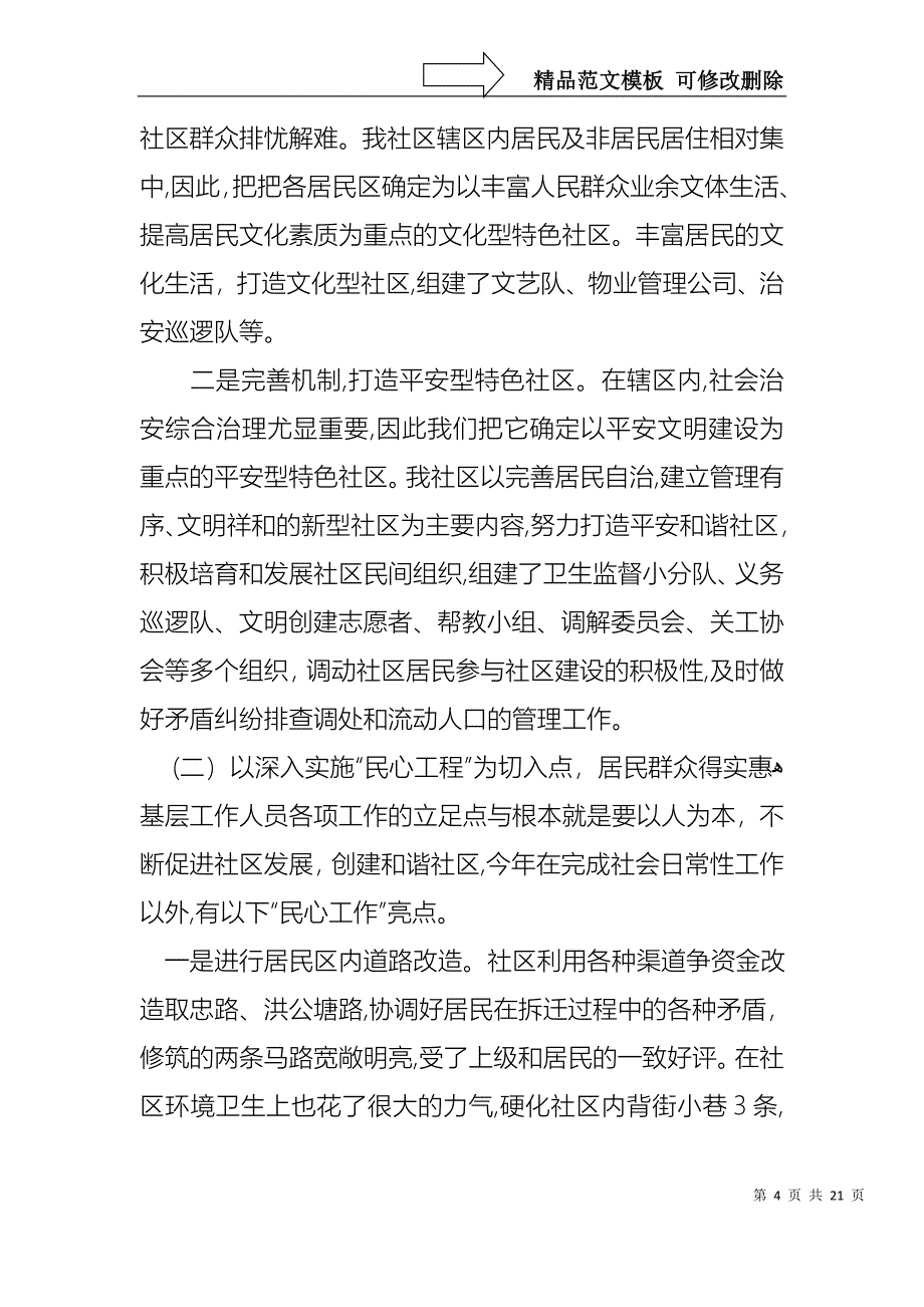 社区第一书记述职报告2_第4页