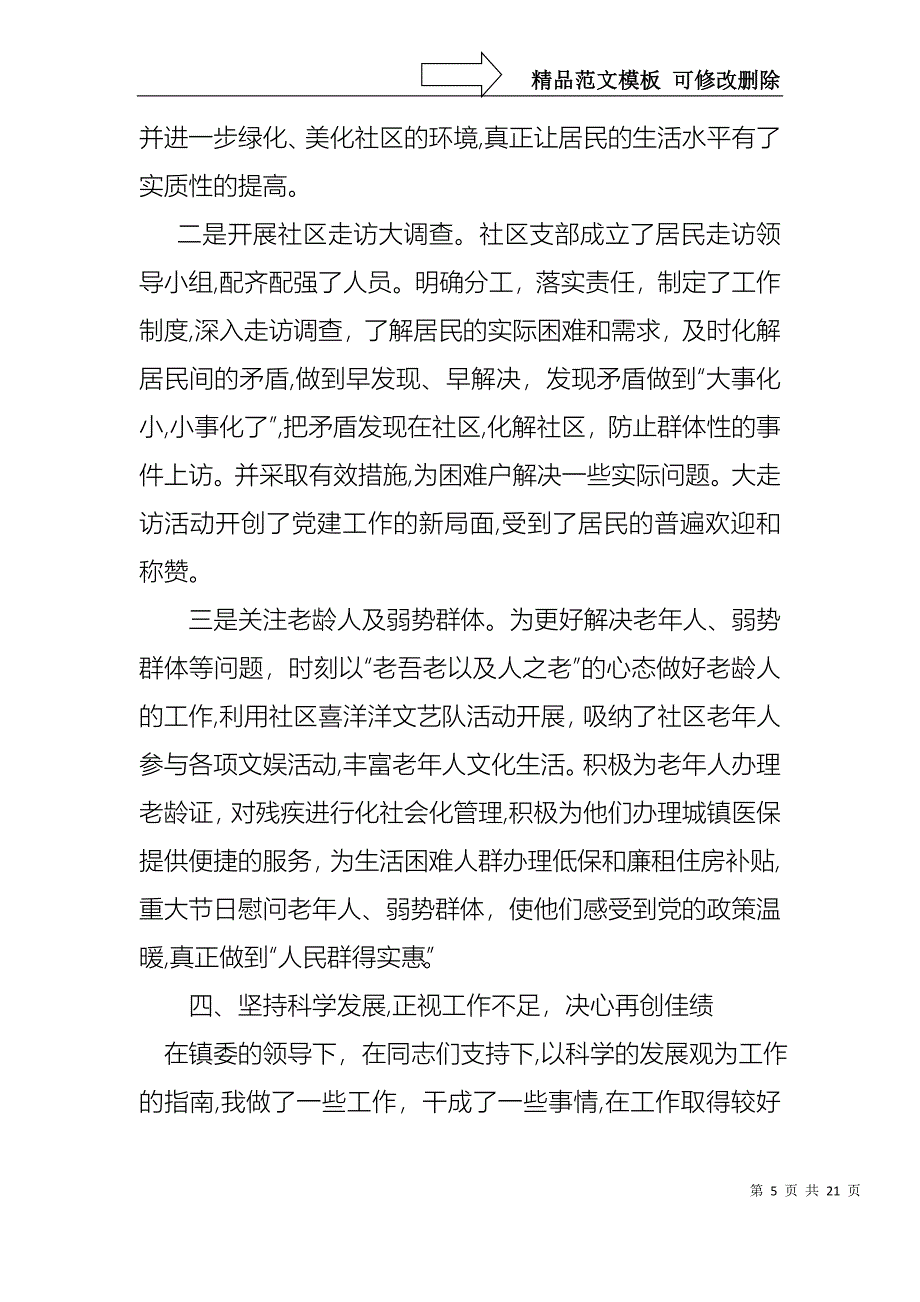 社区第一书记述职报告2_第5页