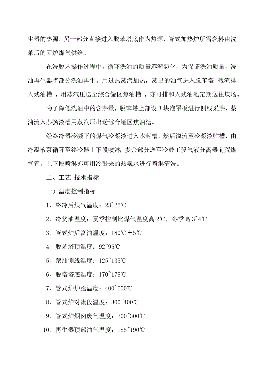 粗苯工段安全技术操作规程_第2页