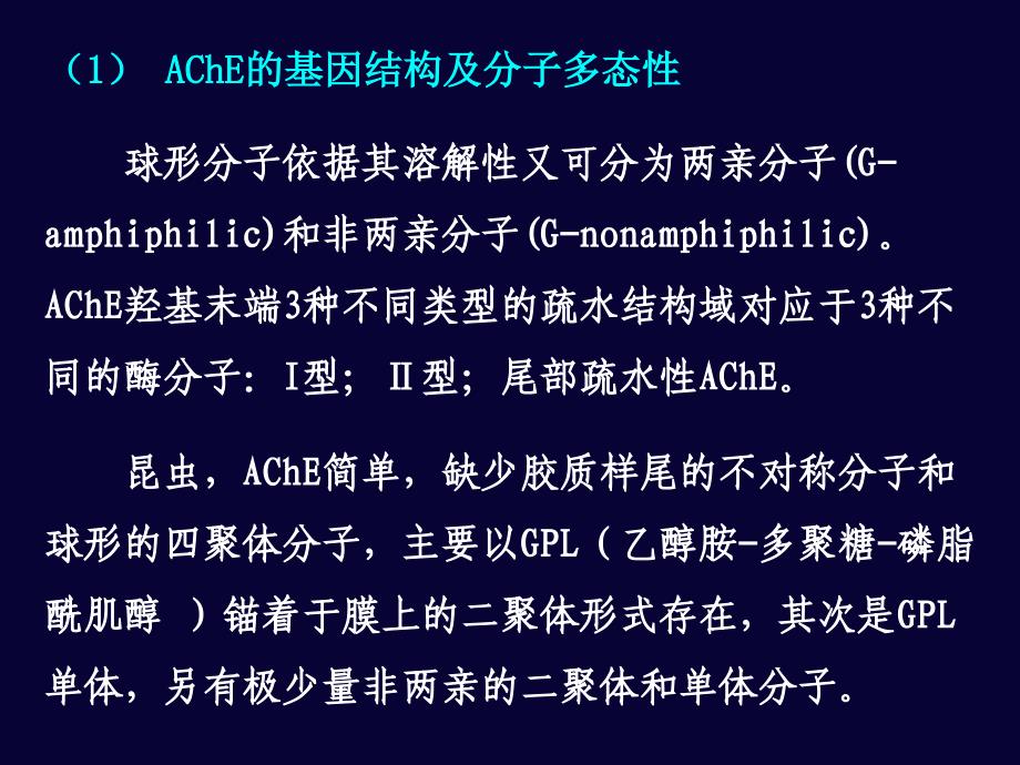 神经毒剂的作用机理-2_第4页