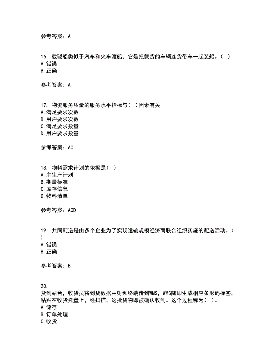 大连理工大学21秋《物流自动化》平时作业二参考答案24_第4页