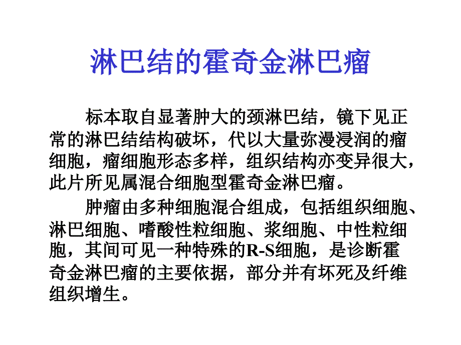 病理学1淋巴造血系统疾病_第3页