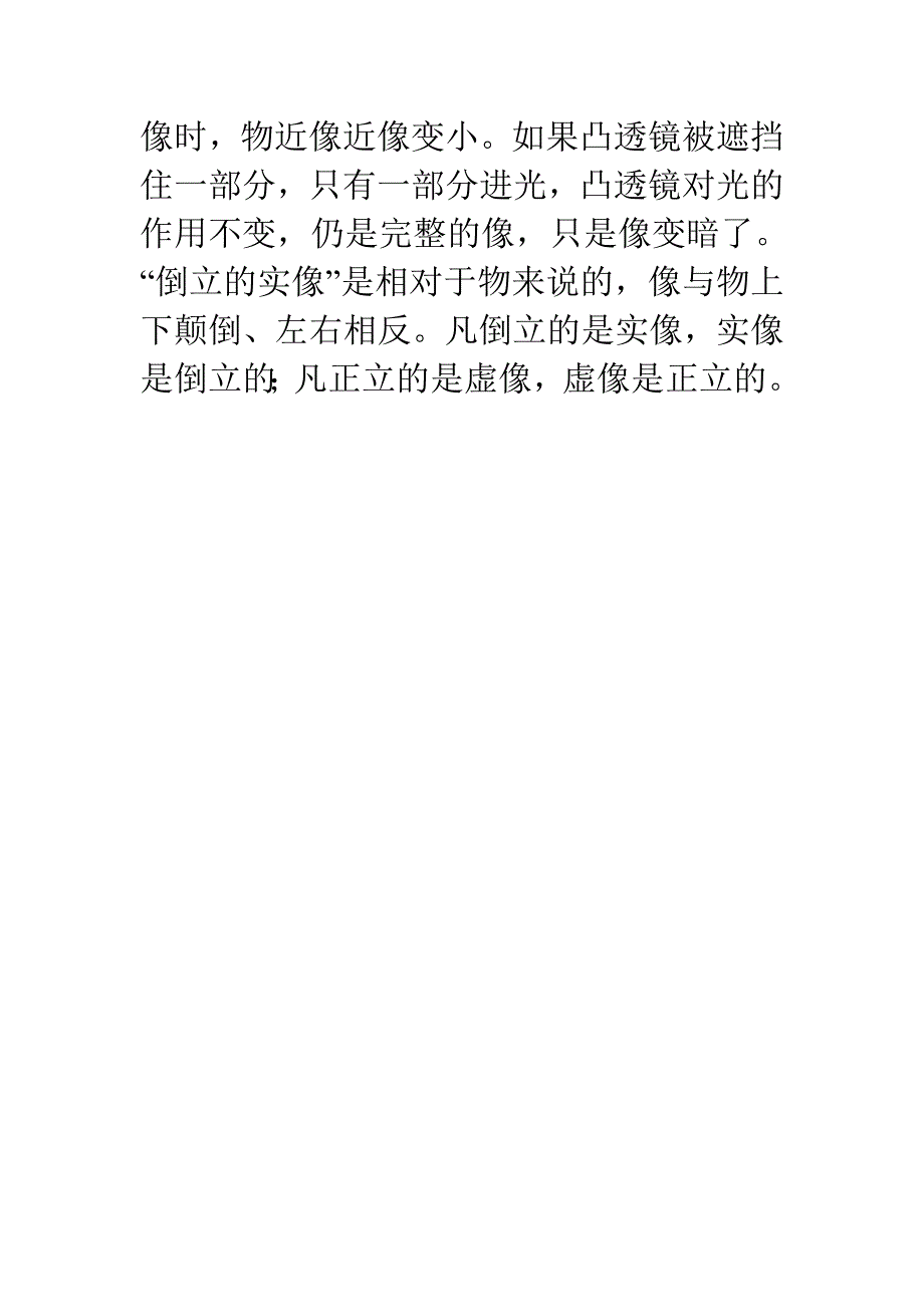 凸透镜成像规律知识点_第4页