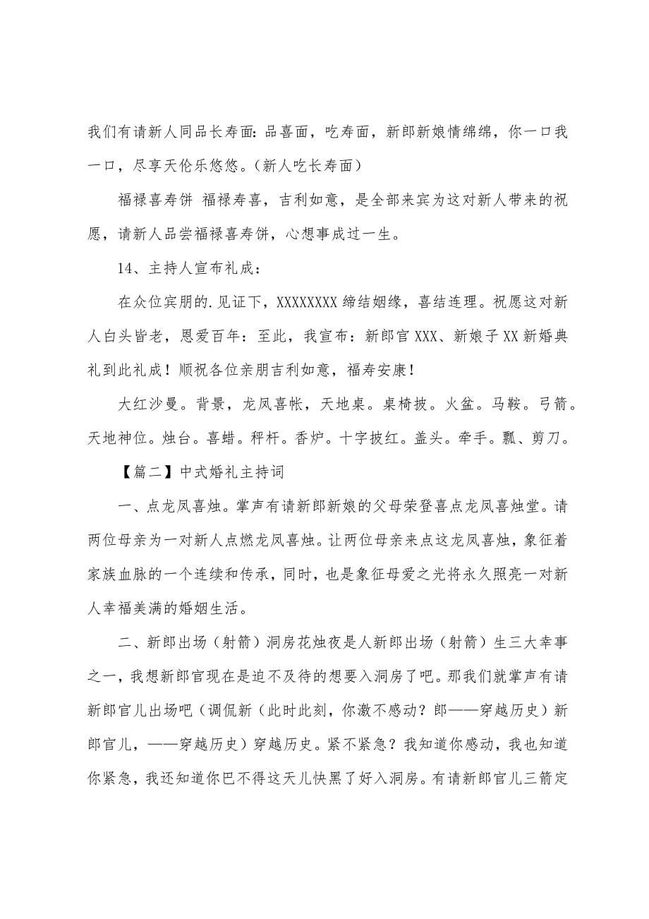 2023年中式婚礼主持词.docx_第5页