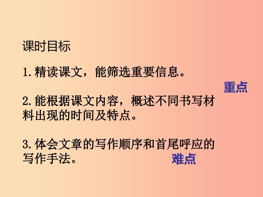 2022三年级语文下册第三单元10纸的发明第2课时课件新人教版_第2页